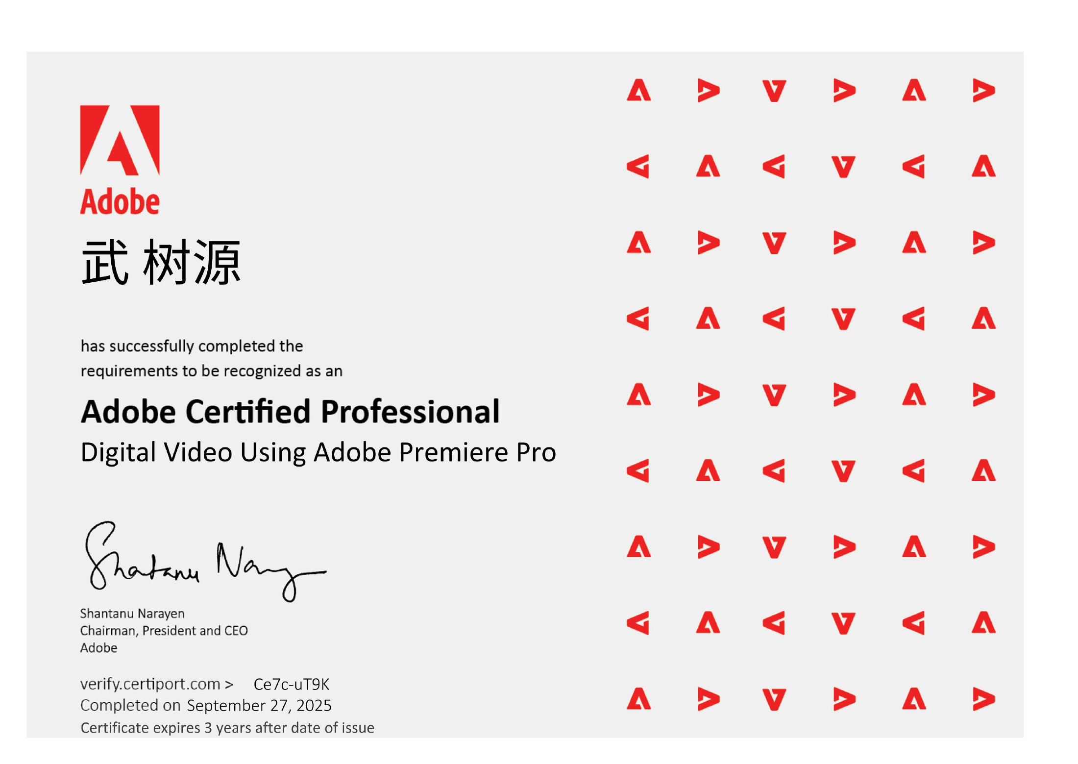 Premiere Pro 专业认证证书