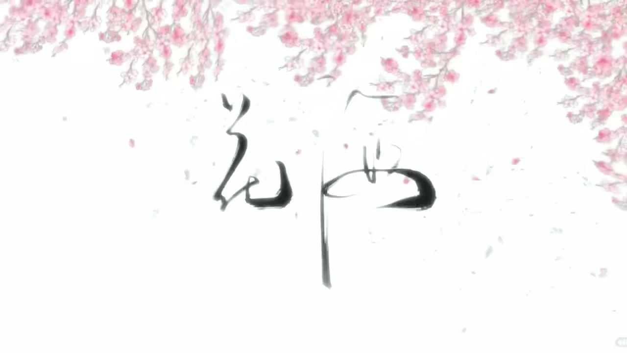 花海