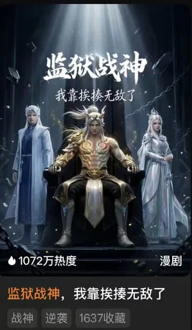 监狱战神，我靠挨揍无敌了