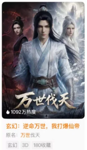 逆命万世，轮回天尊：这一世我横推仙界