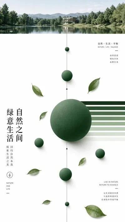 《绿意悬浮》