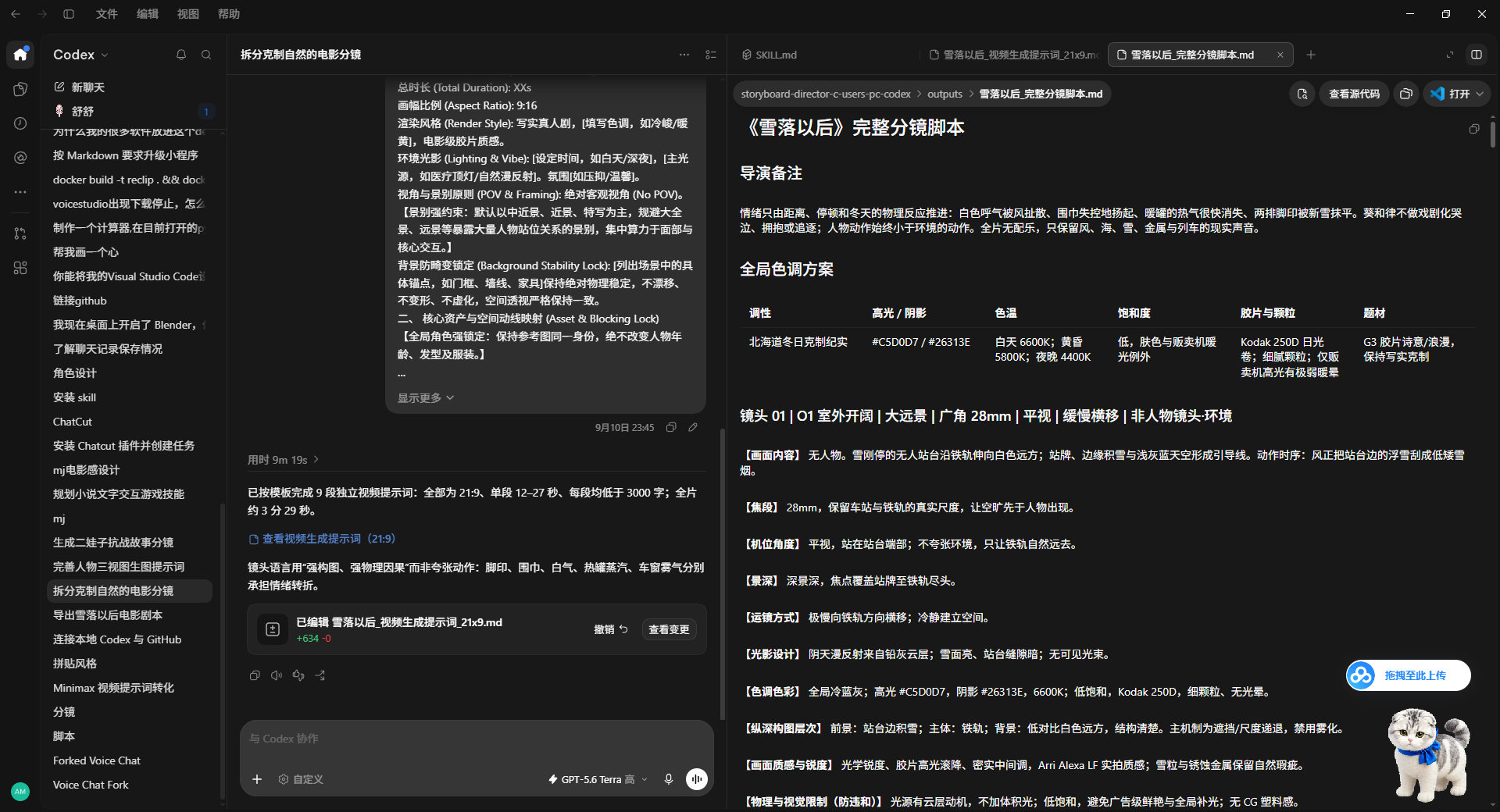 《雪落之后·分镜手记》